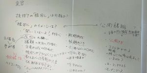 当日のホワイトボード