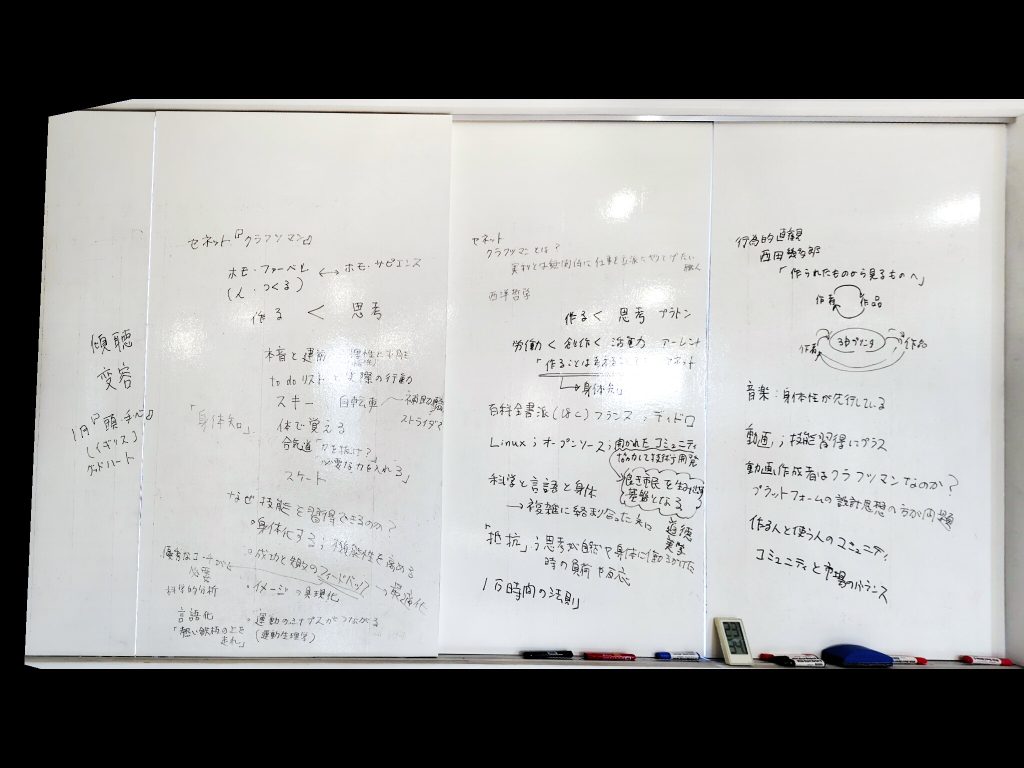 当日のホワイトボード